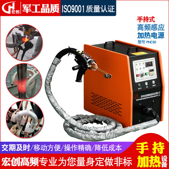 手持感应加热机PHC30高频感应钎焊设备 自动化焊接专机 钎焊加热产品图